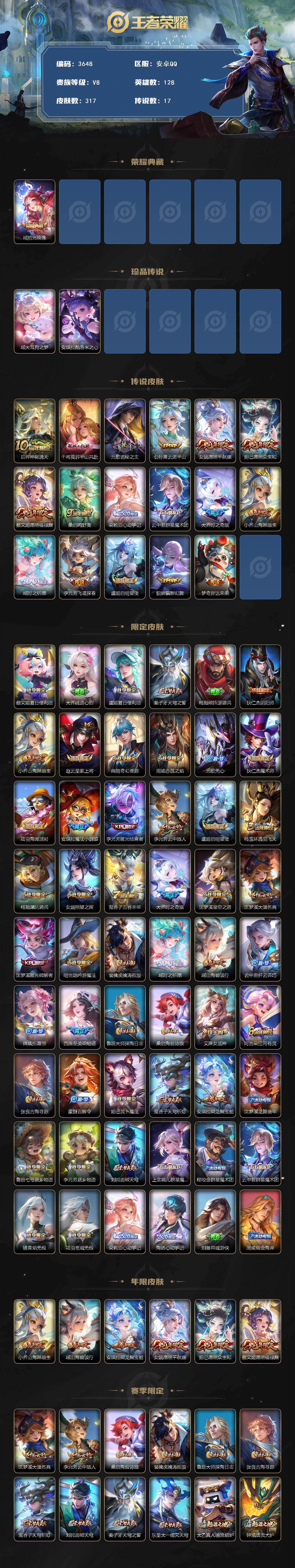 WZCMW4105312王者荣耀账号详情图2 WZCMW4105312王者荣耀账号详情图2