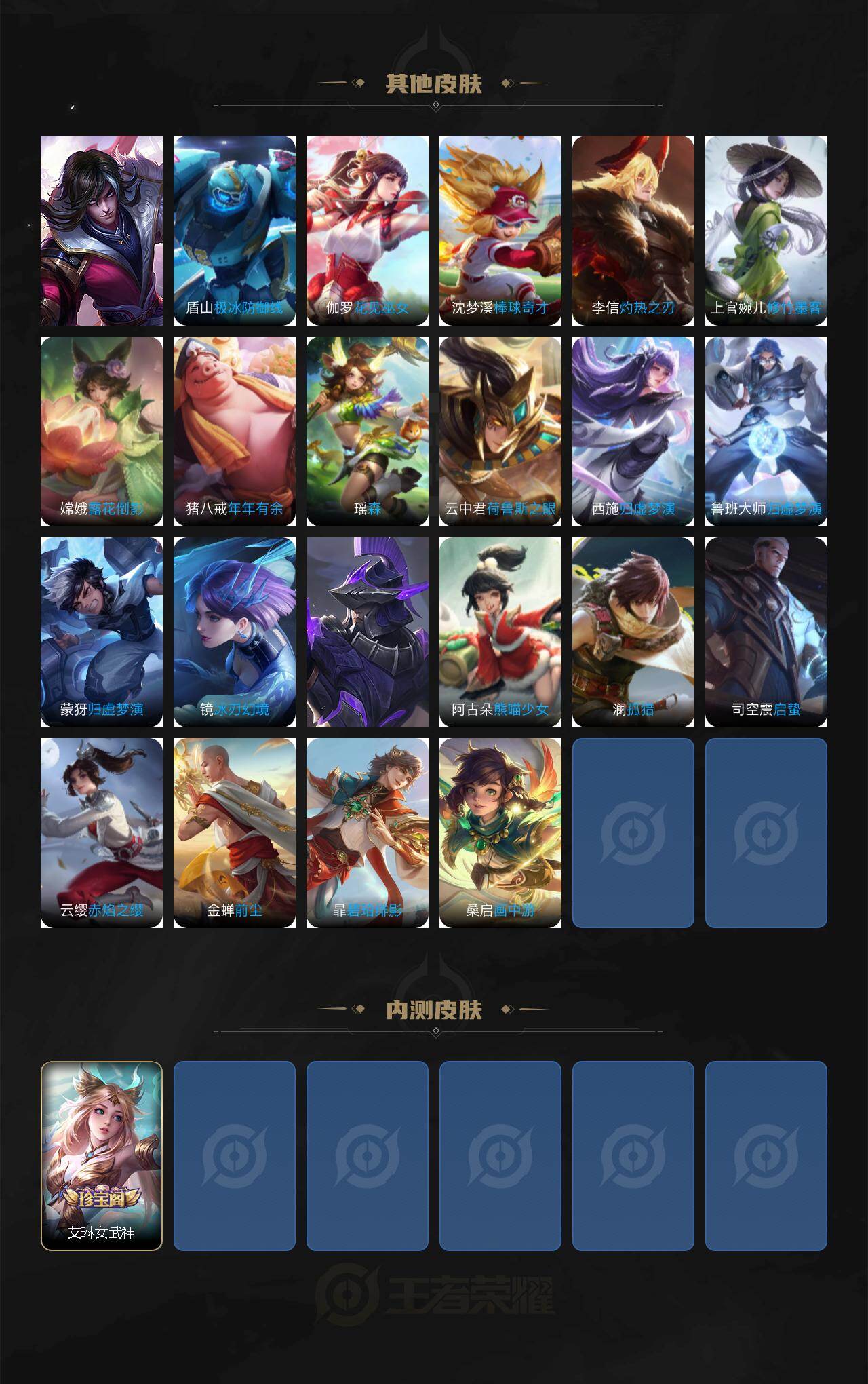 WZCMW4105312王者荣耀账号详情图6 WZCMW4105312王者荣耀账号详情图6