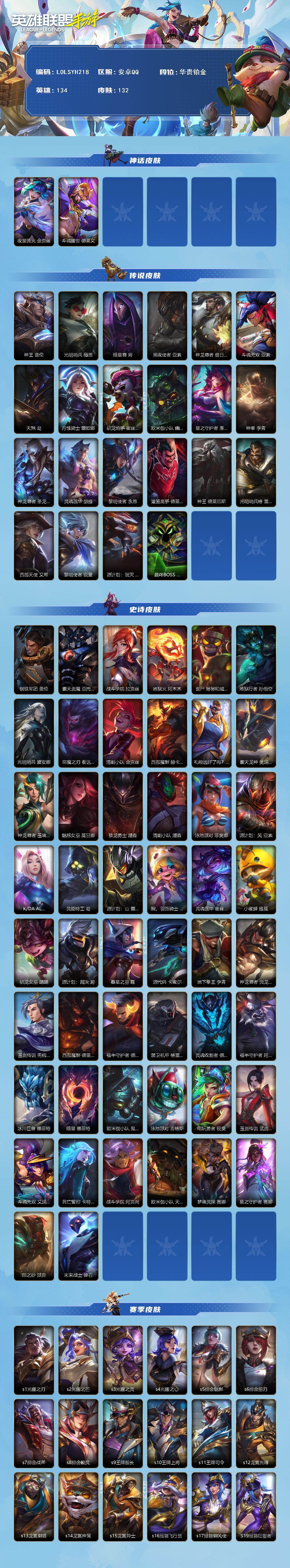 LOMEY40810LOL手游账号详情图2