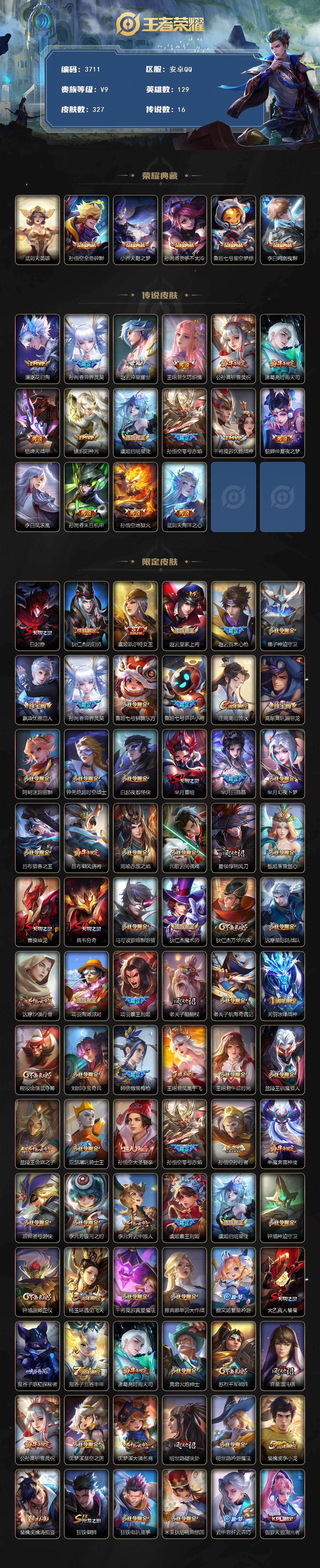 WZCMW4105325王者荣耀账号详情图2 WZCMW4105325王者荣耀账号详情图2