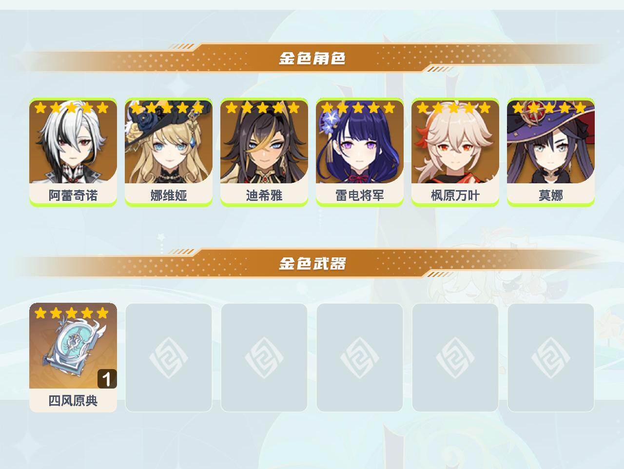 YSEY41363原神账号详情图3 YSEY41363原神账号详情图3