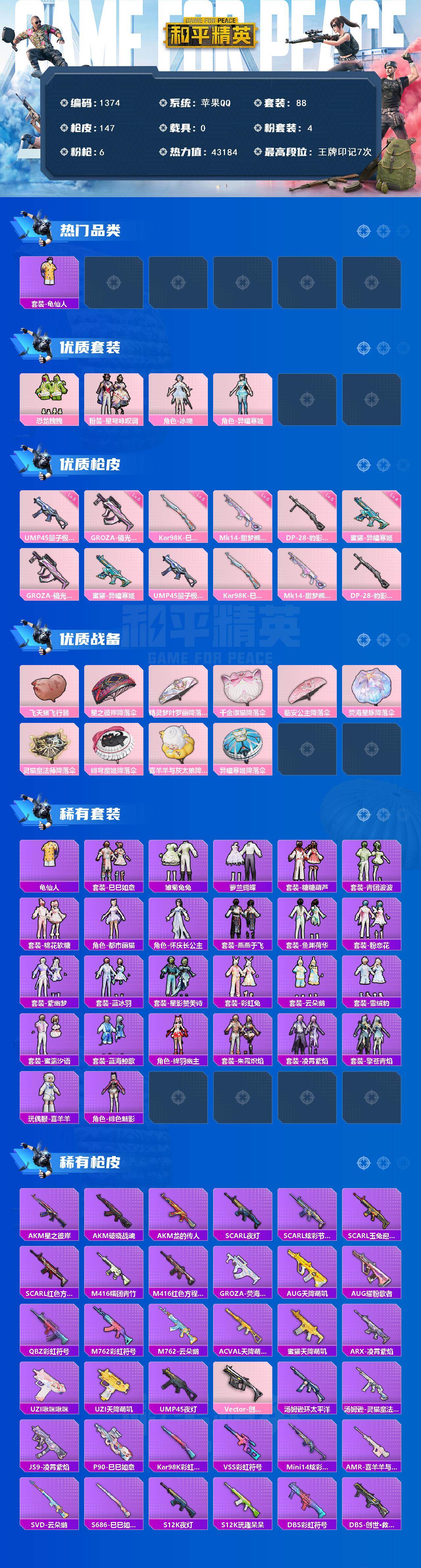 HPQM454804和平精英账号详情图3