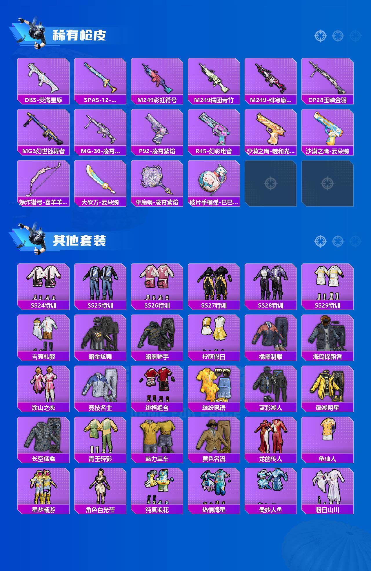 HPQM454804和平精英账号详情图4