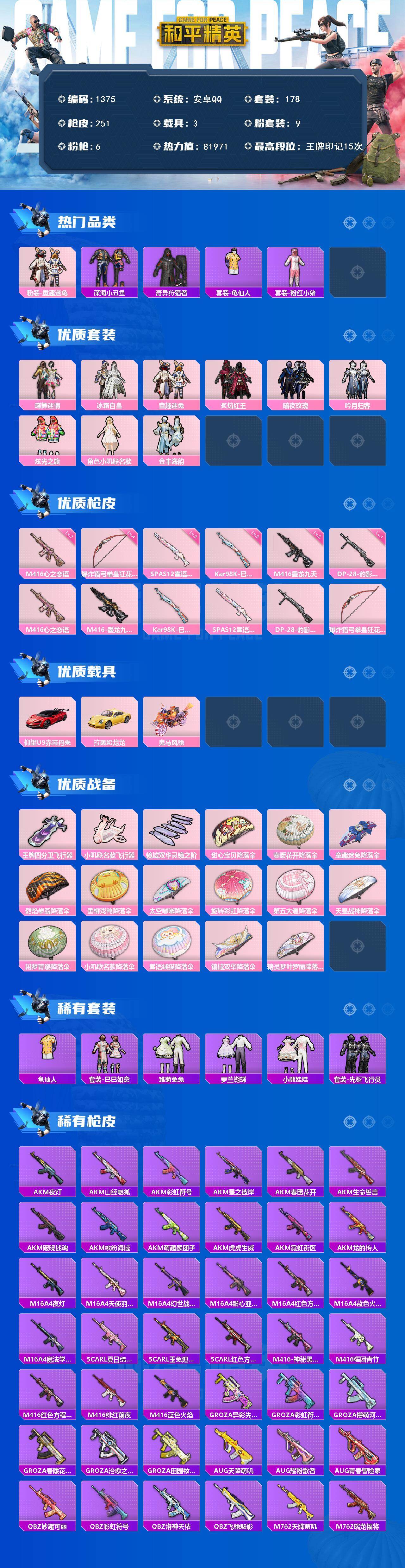 HPCMW469613和平精英账号详情图2