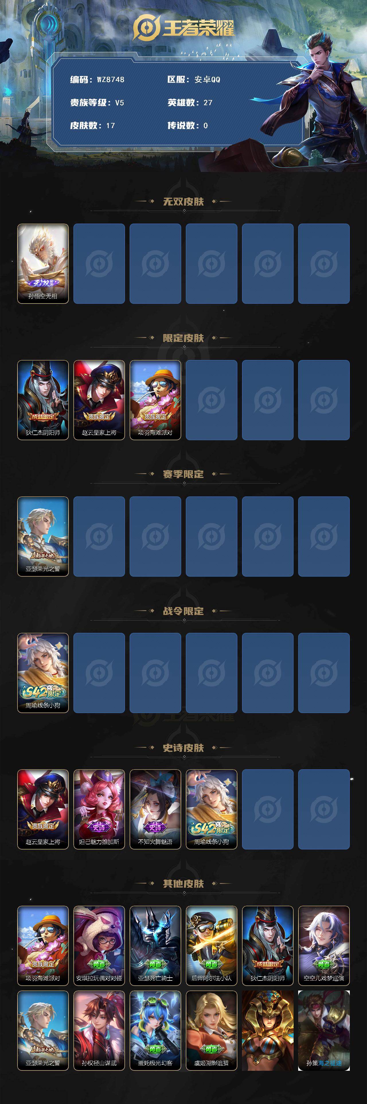 WZXS4137204王者荣耀账号详情图2