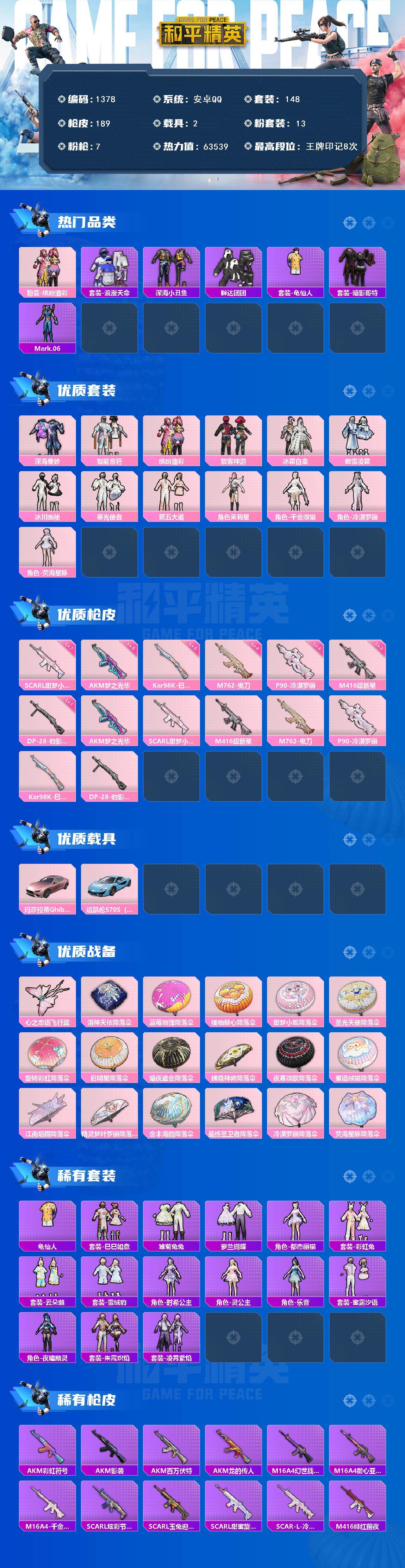 HPCMW455785和平精英账号详情图2