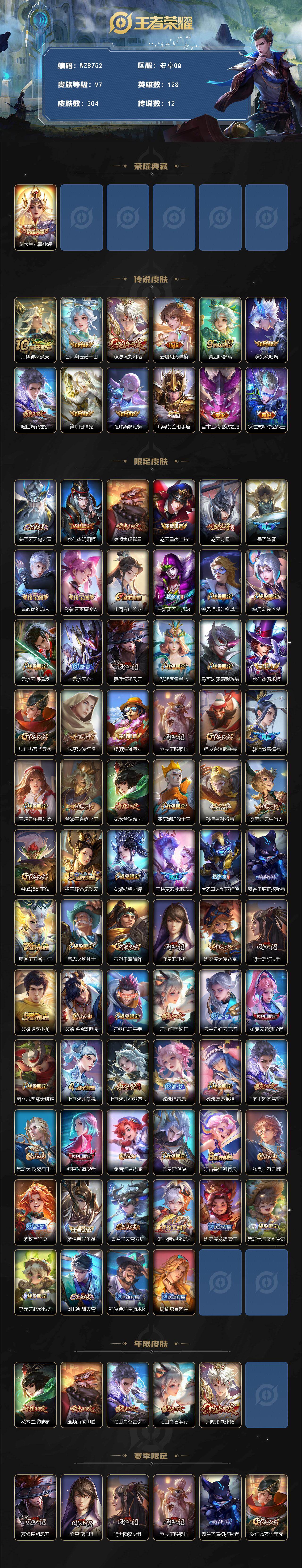 WZXS4138213王者荣耀账号详情图2