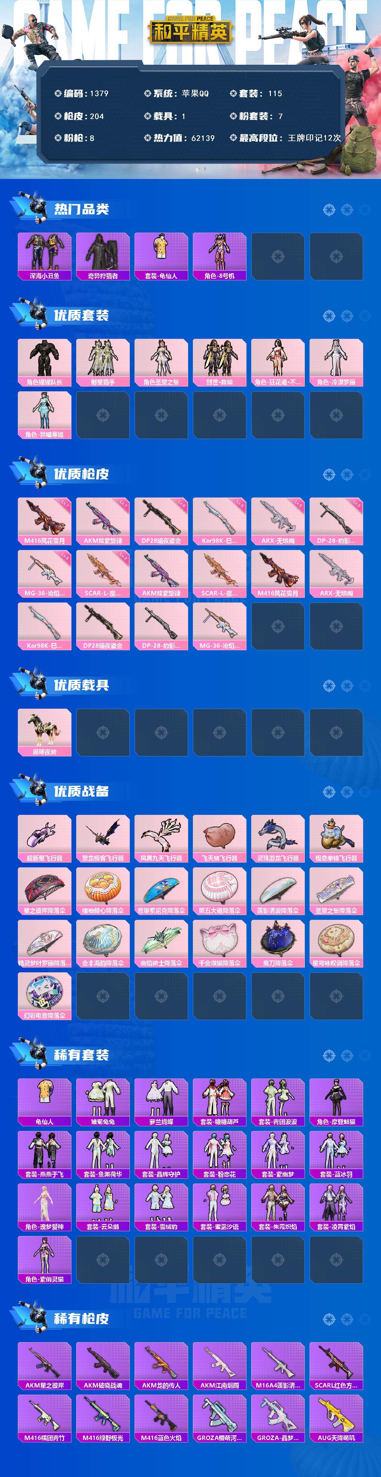 HPCMW469620和平精英账号详情图2