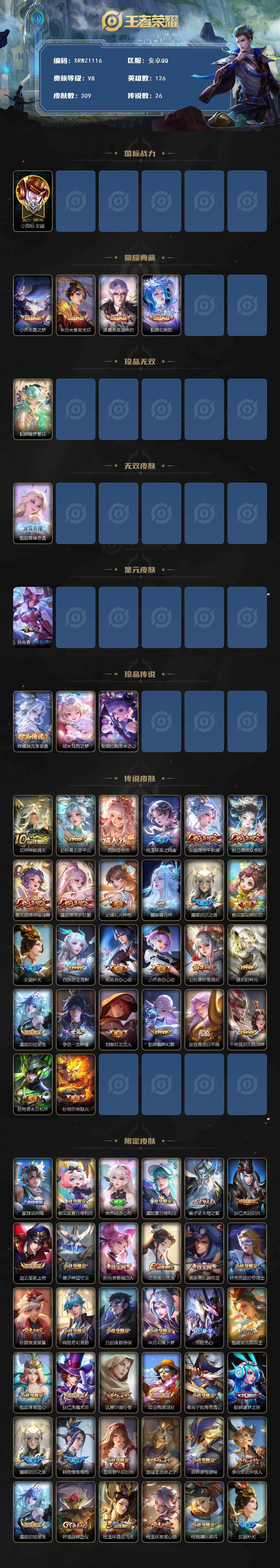 WZJM4104992王者荣耀账号详情图2 WZJM4104992王者荣耀账号详情图2