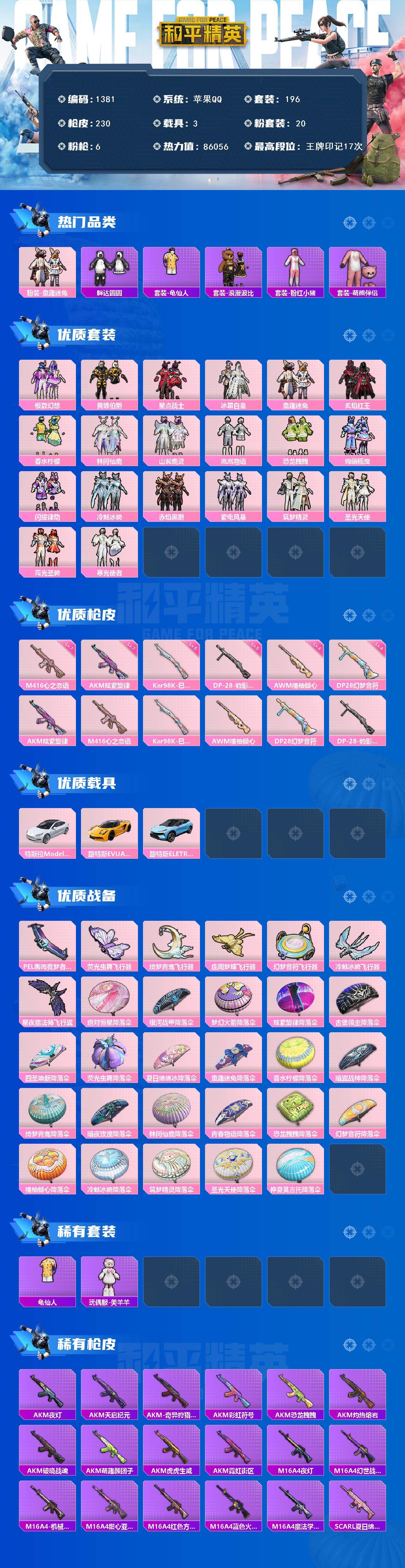 HPCMW469621和平精英账号详情图2