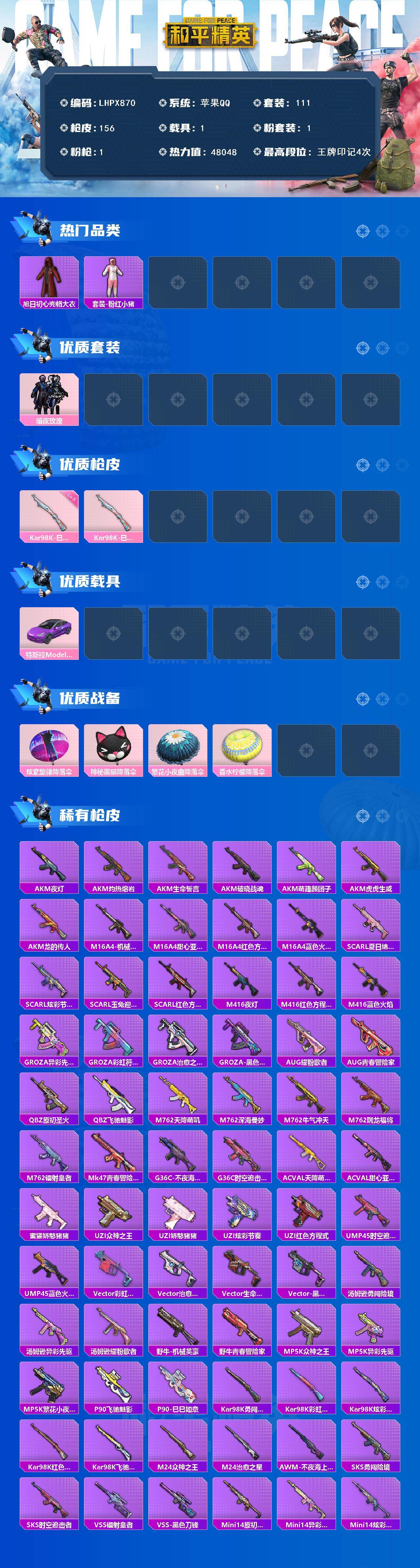 HPLX463360和平精英账号详情图2