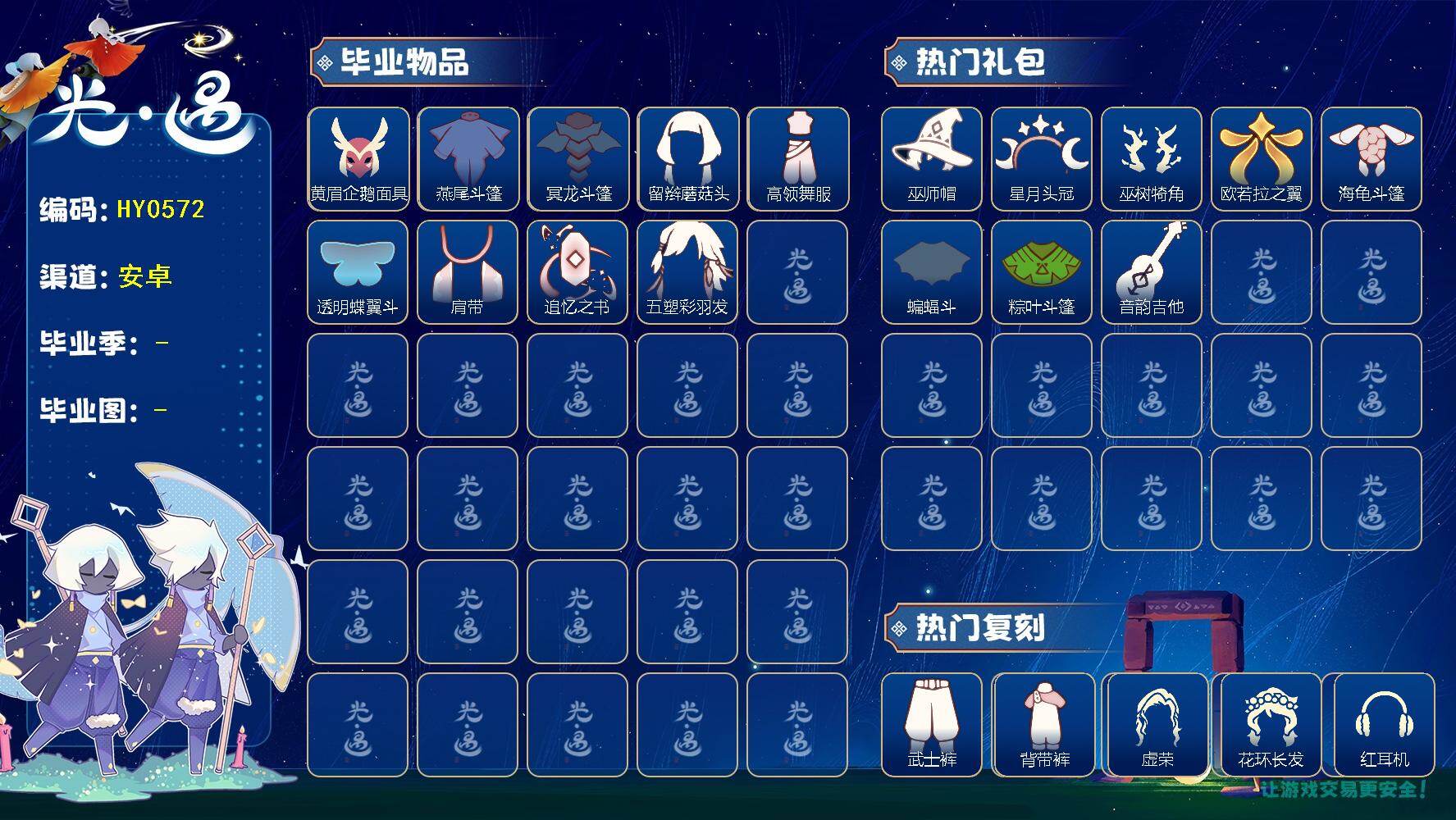 光遇账号安卓官服蜡烛数：162/爱心数：42/晨岛/云野/雨林/霞谷/暮土/禁阁/表演季/破晓季/欧若拉季/ 追忆季/ 黄眉企鹅面具/ 燕尾斗篷/ 冥龙斗篷/ 留辫蘑菇头/高领舞服/ 透明蝶翼斗/肩带/追忆之书/五