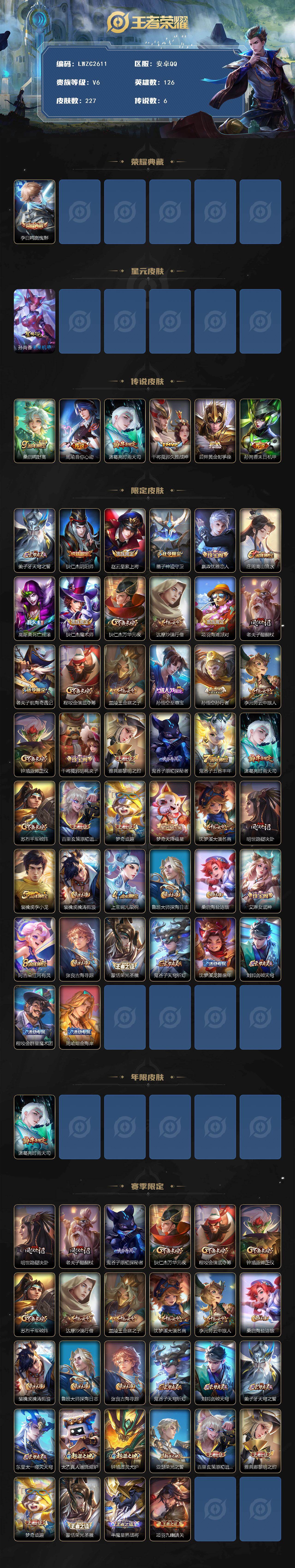 WZCMW4114584王者荣耀账号详情图2