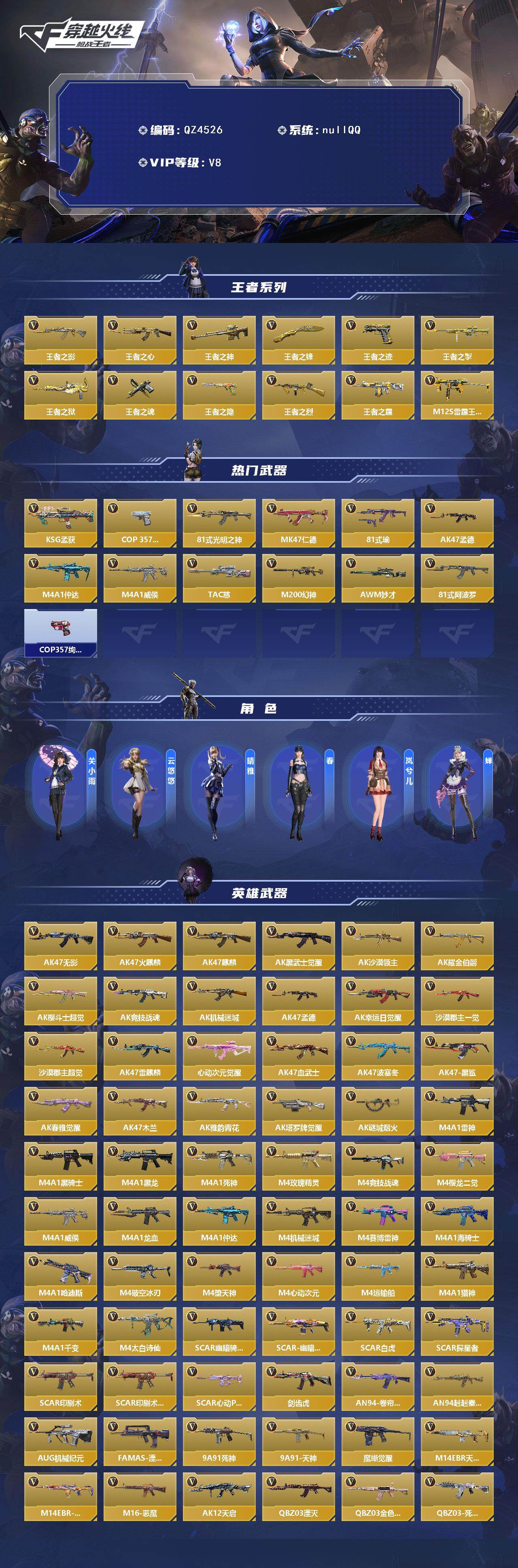 CFMEY48310枪战王者账号详情图2