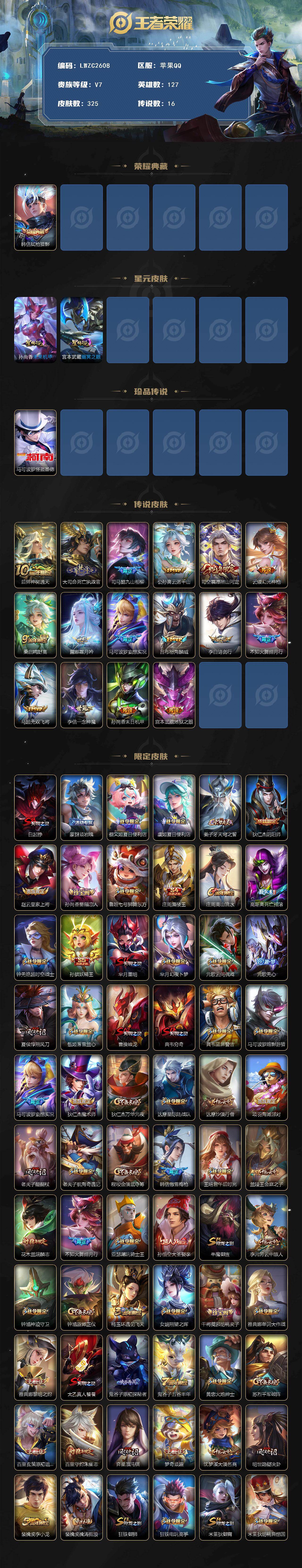 WZLX4126633王者荣耀账号详情图2