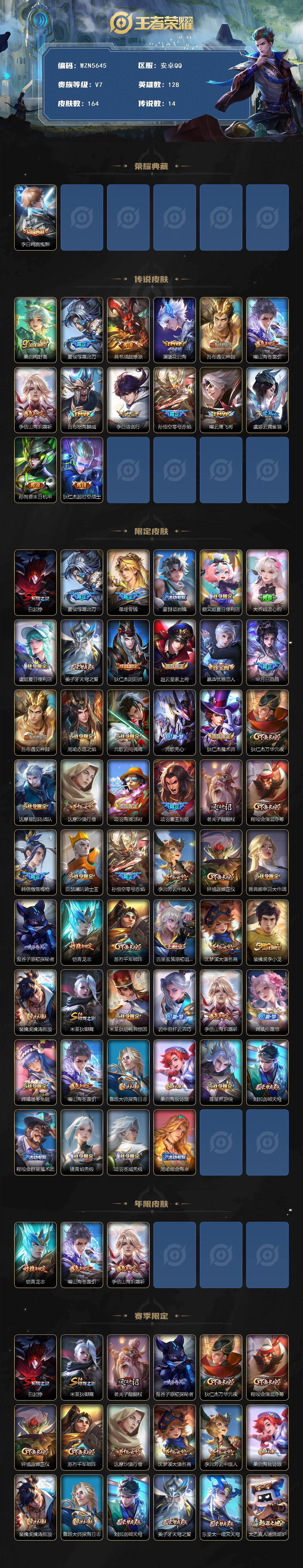 WZQM4104635王者荣耀账号详情图3 WZQM4104635王者荣耀账号详情图3