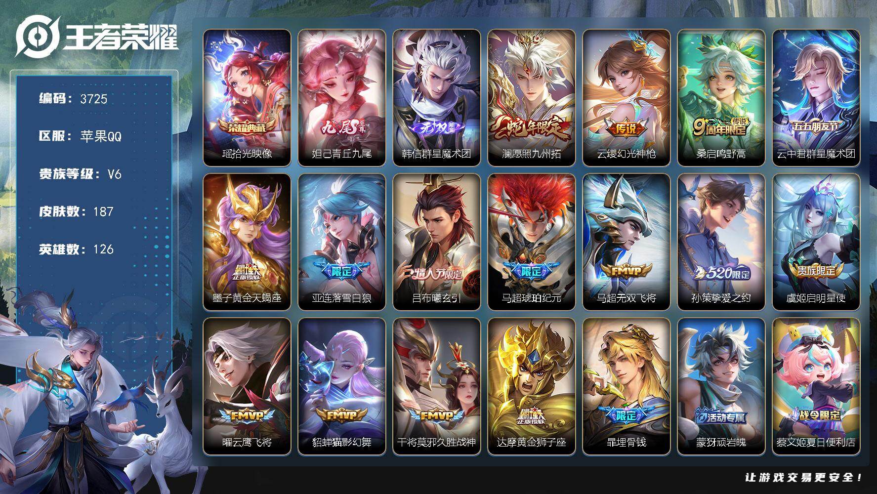 王者荣耀账号苹果QQ126英雄-187皮肤-贵族6/皮肤187/典藏1/传说15/史诗52/英雄126/马超全皮/影全皮