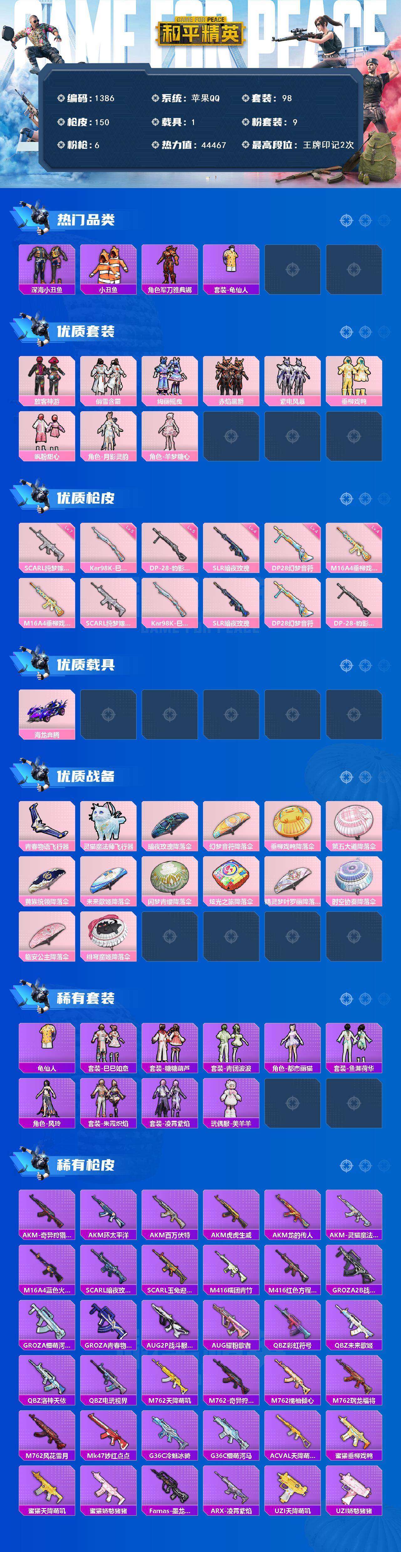 HPCMW455829和平精英账号详情图2