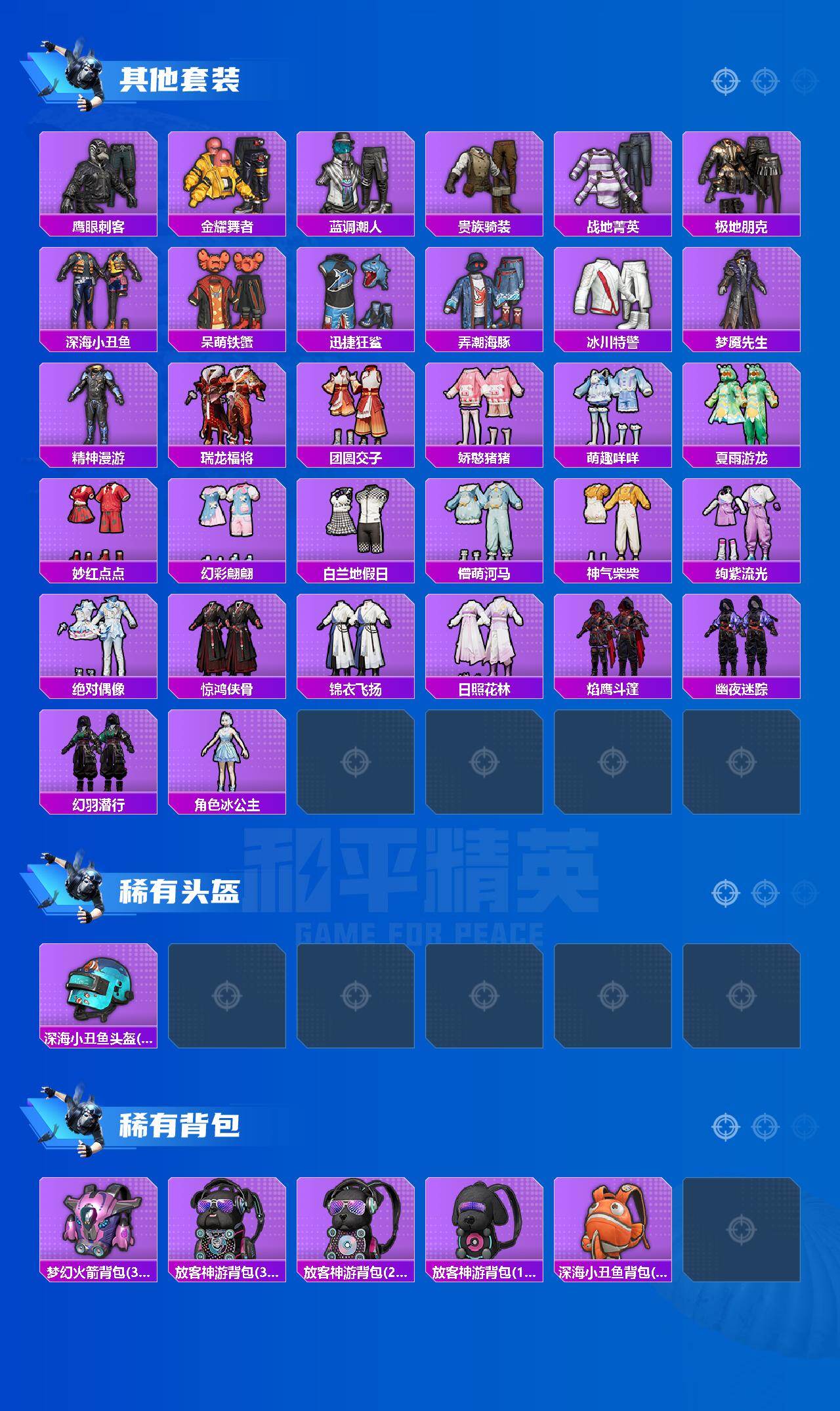 HPCMW455829和平精英账号详情图4