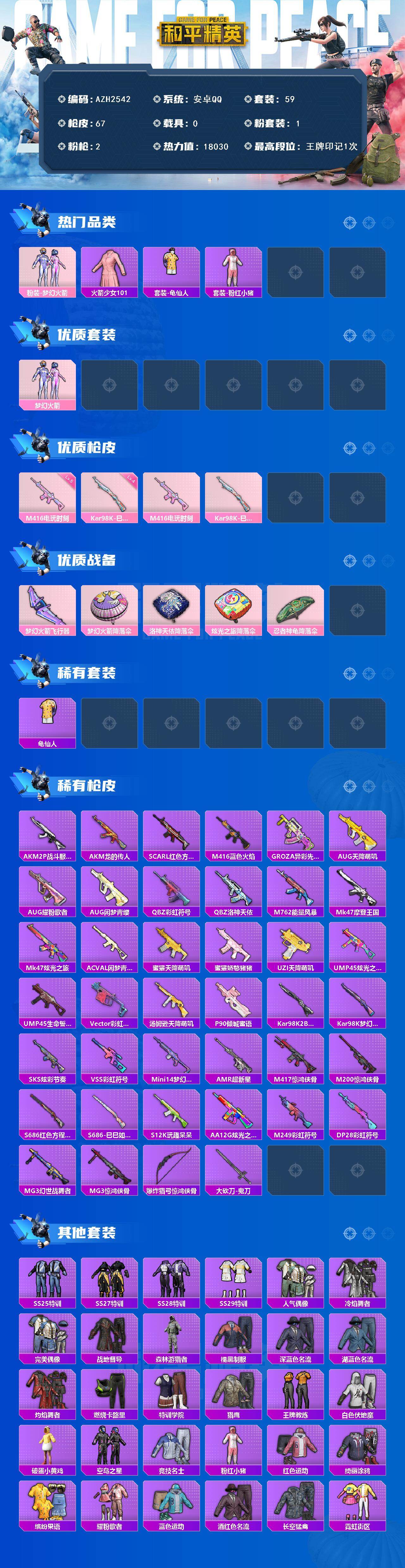 HPCMW469237和平精英账号详情图2