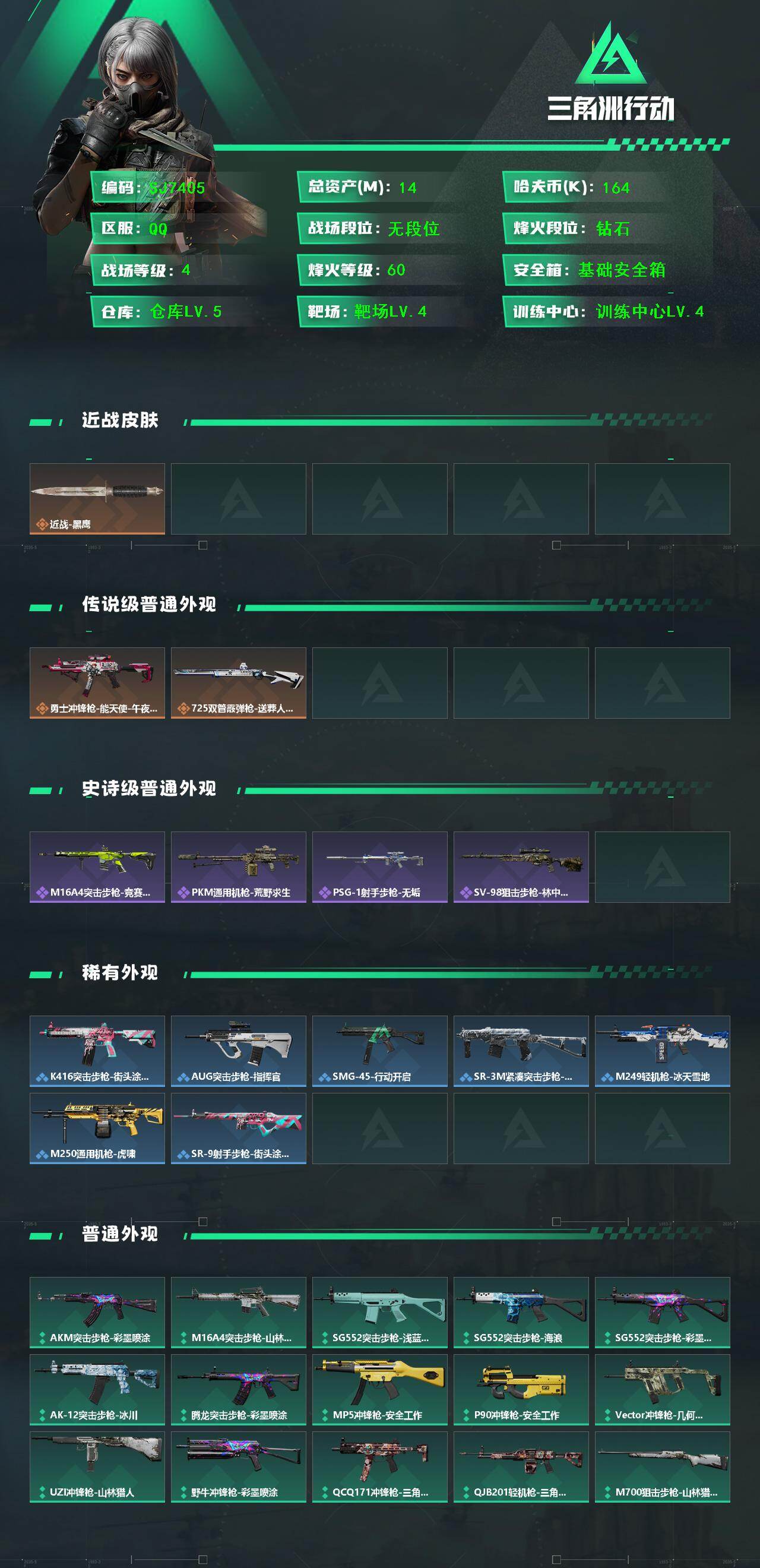 SJZEY429381三角洲行动账号详情图2