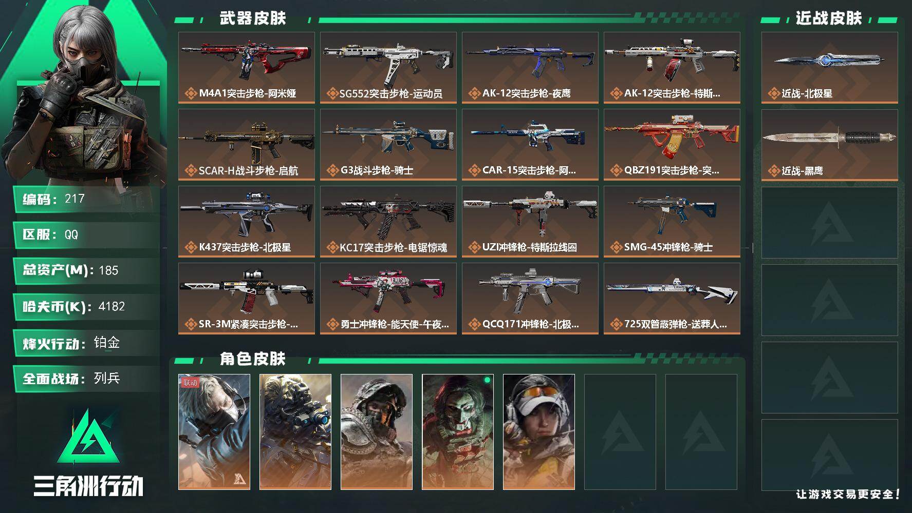 三角洲行动账号QQ【LX01827】【总资产：185.3m，流动资产：144.9m-刀皮：北极星】
60烽火等级-铂金