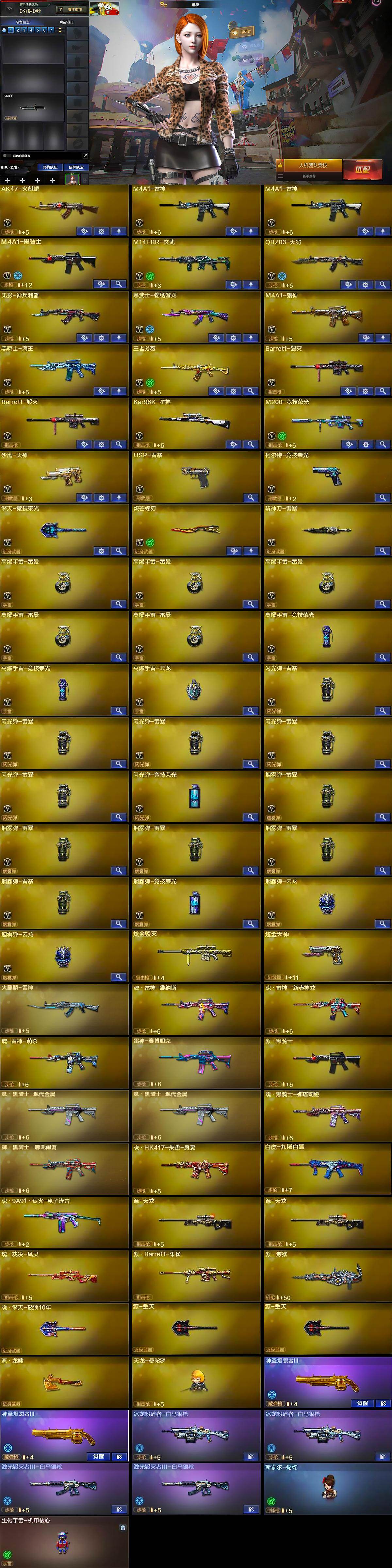 CFLX427691穿越火线账号详情图6