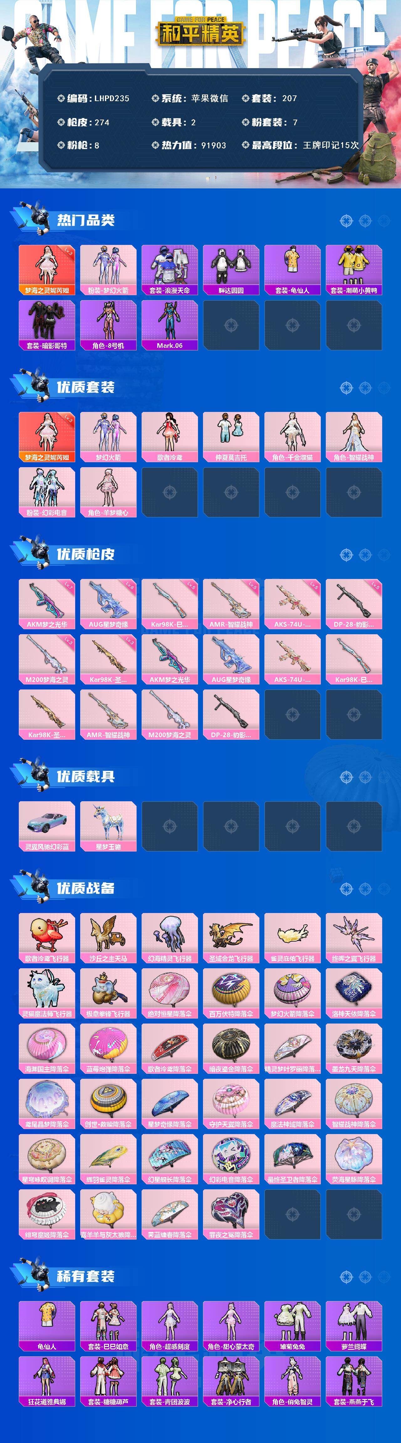 HPLX465930和平精英账号详情图2