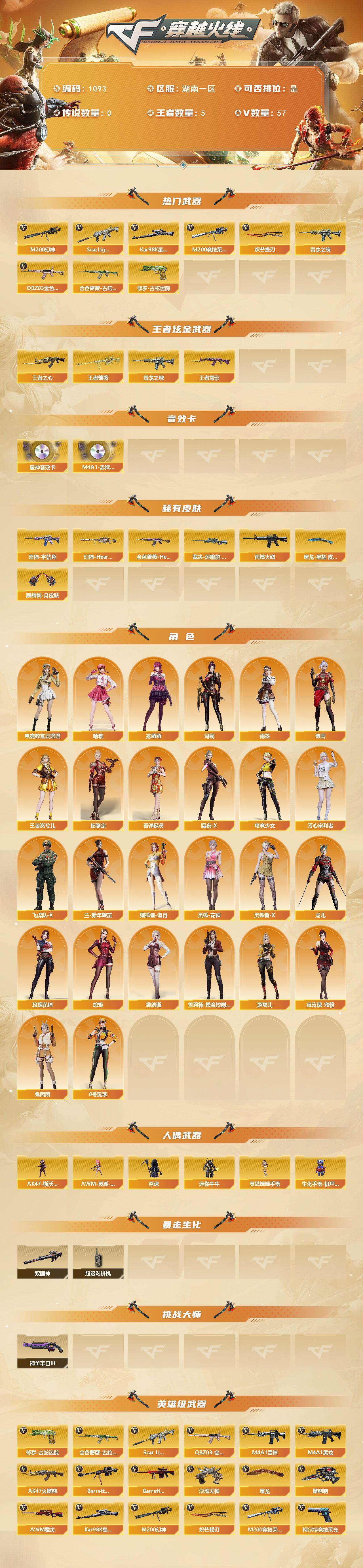 CFCMW429649穿越火线账号详情图2