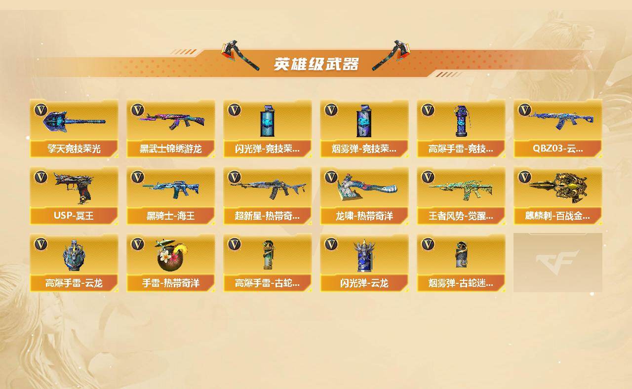 CFCMW429649穿越火线账号详情图3