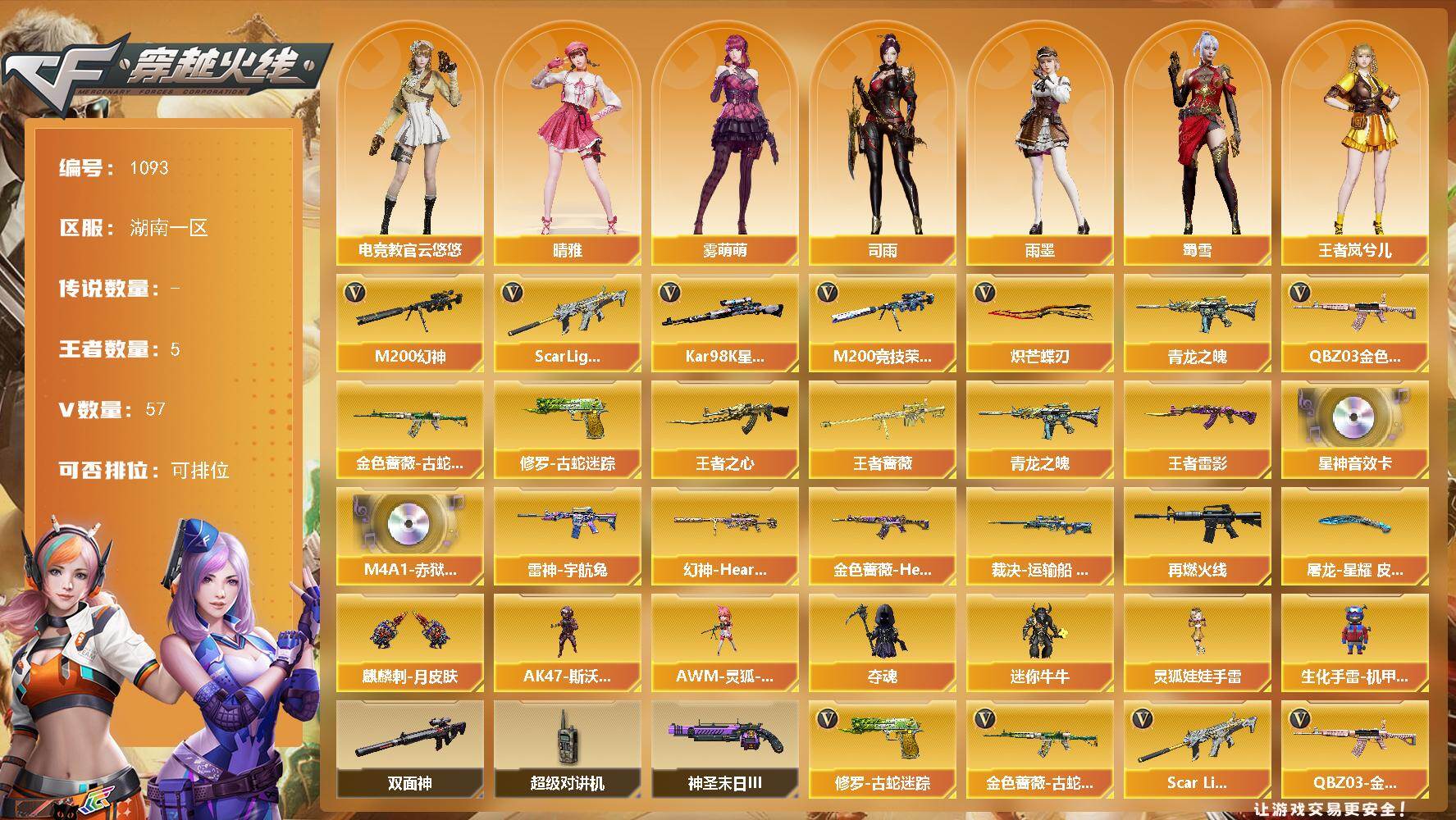 穿越火线账号南部战区湖南一区湖南一区-57V-5王者-0炫金
【热门武器】：QBZ03-金色蔷薇，Scar Light-白虎，M
