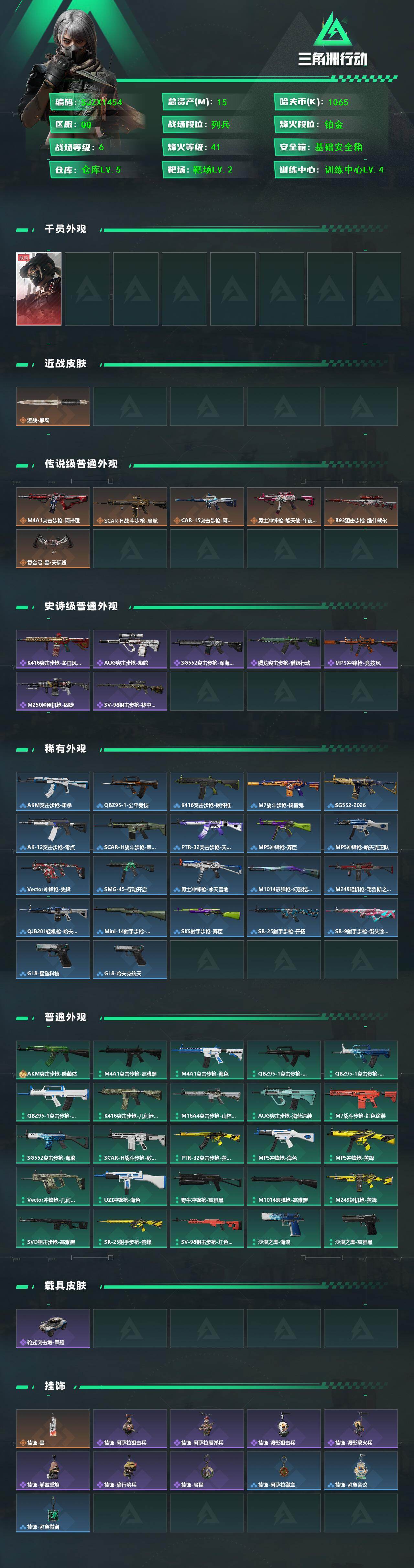 SJZQM429911三角洲行动账号详情图3