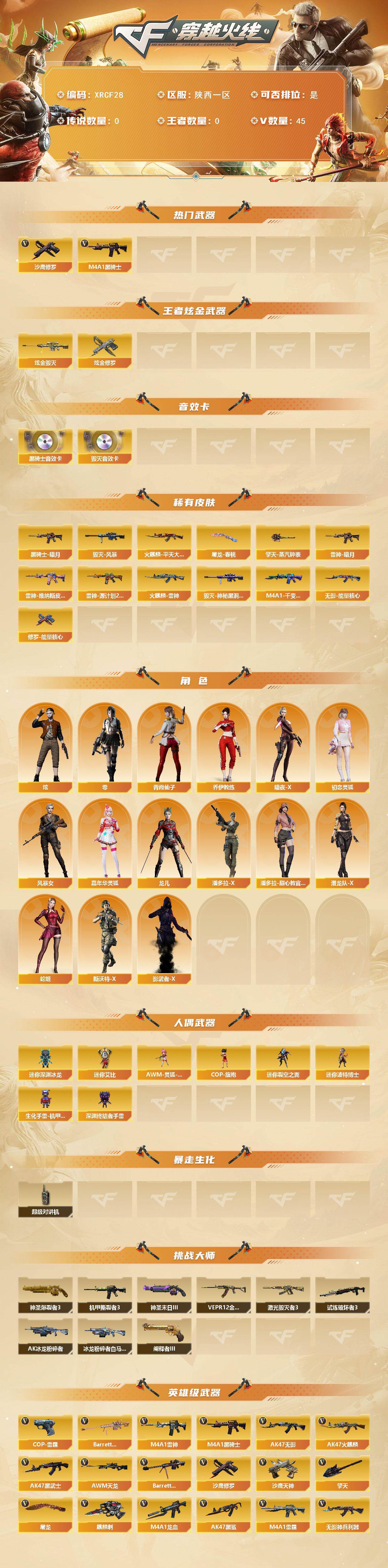 CFJM424426穿越火线账号详情图2