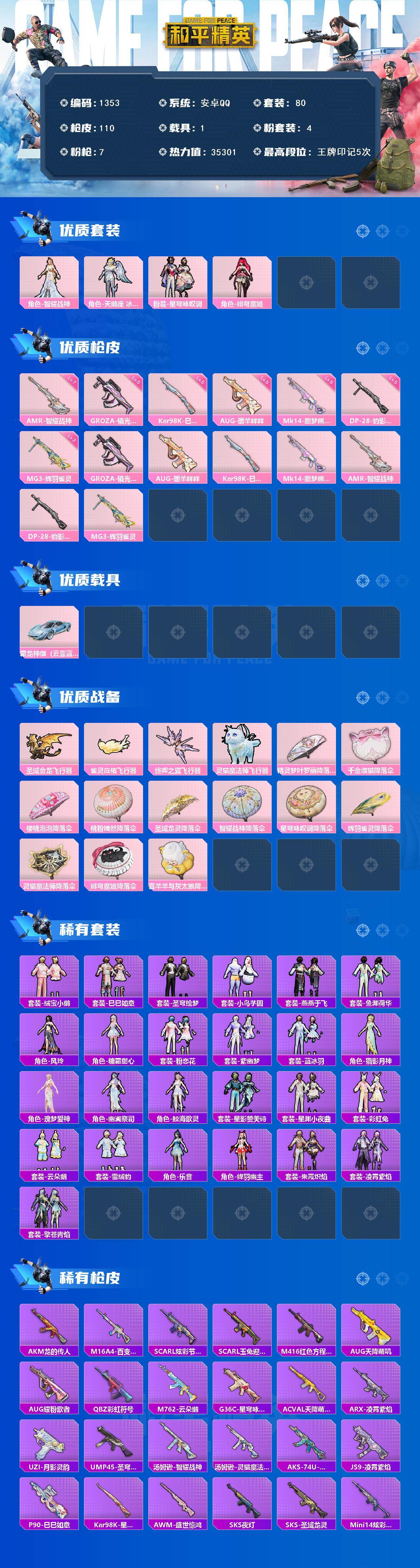 HPCMW454368和平精英账号详情图2