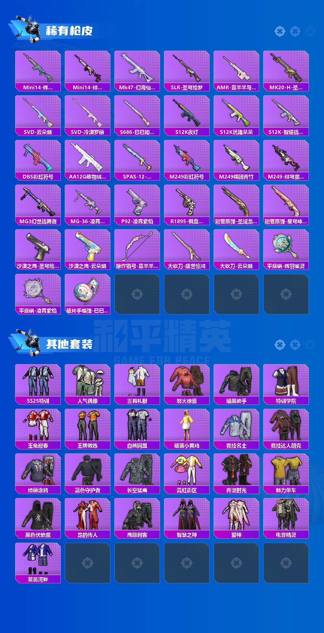 HPCMW454368和平精英账号详情图3