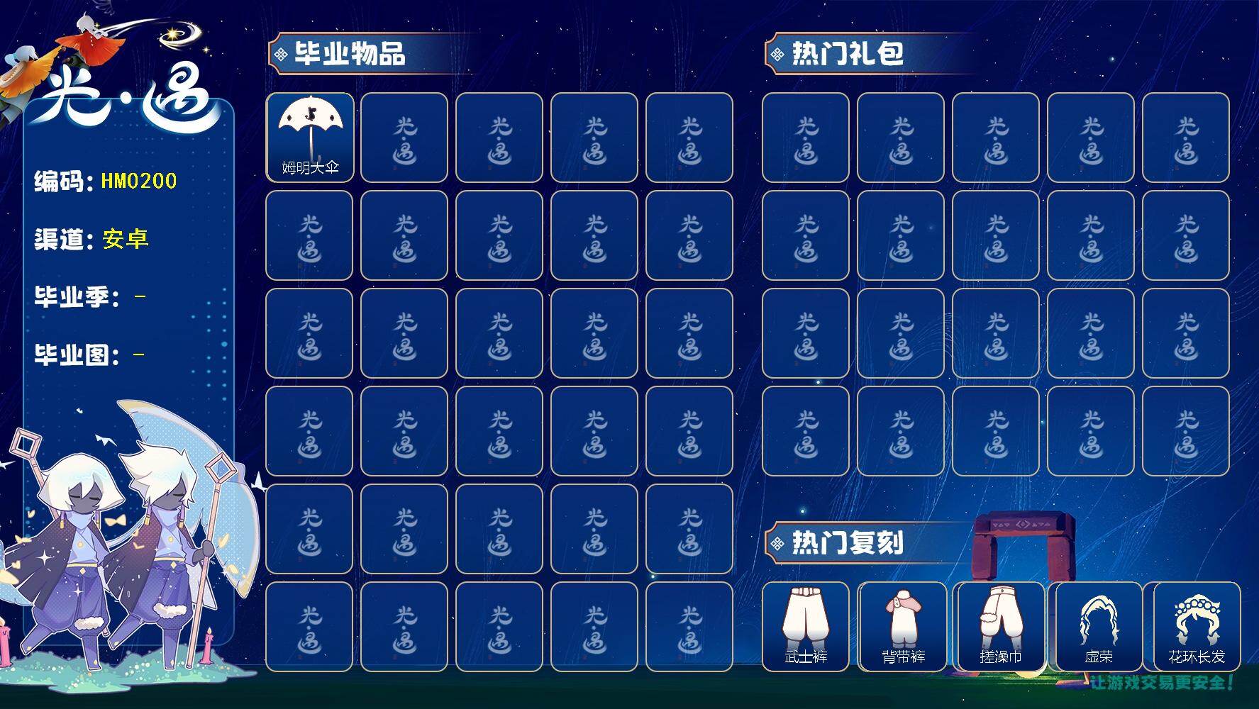 光遇账号vivo渠道服蜡烛数：261/爱心数：65/霞谷/姆明大伞/武士裤/背带裤/ 搓澡巾/ 虚荣/花环发型/红耳机/ 若笠/平顶帽/白金斗篷/红金斗篷/ 雨伞/ 黄鼠狼/猫猫头/ 平顶帽/玉兔发饰