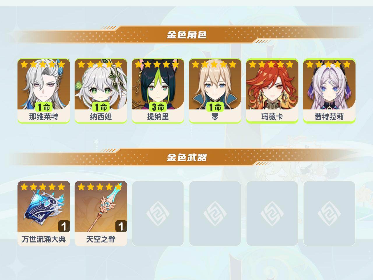 YSEY41343原神账号详情图3