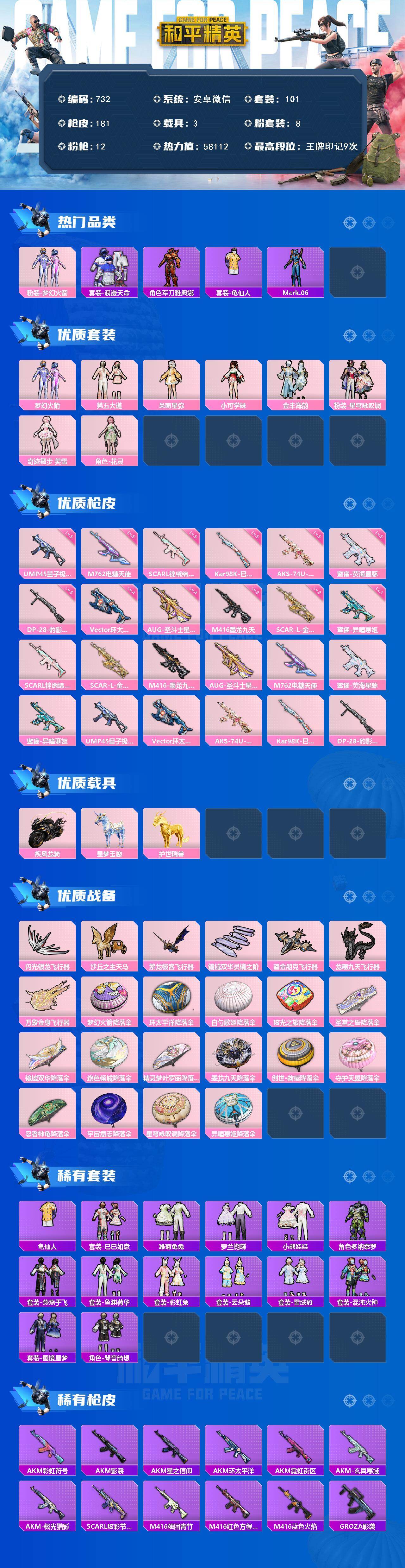 HPKG466650和平精英账号详情图2