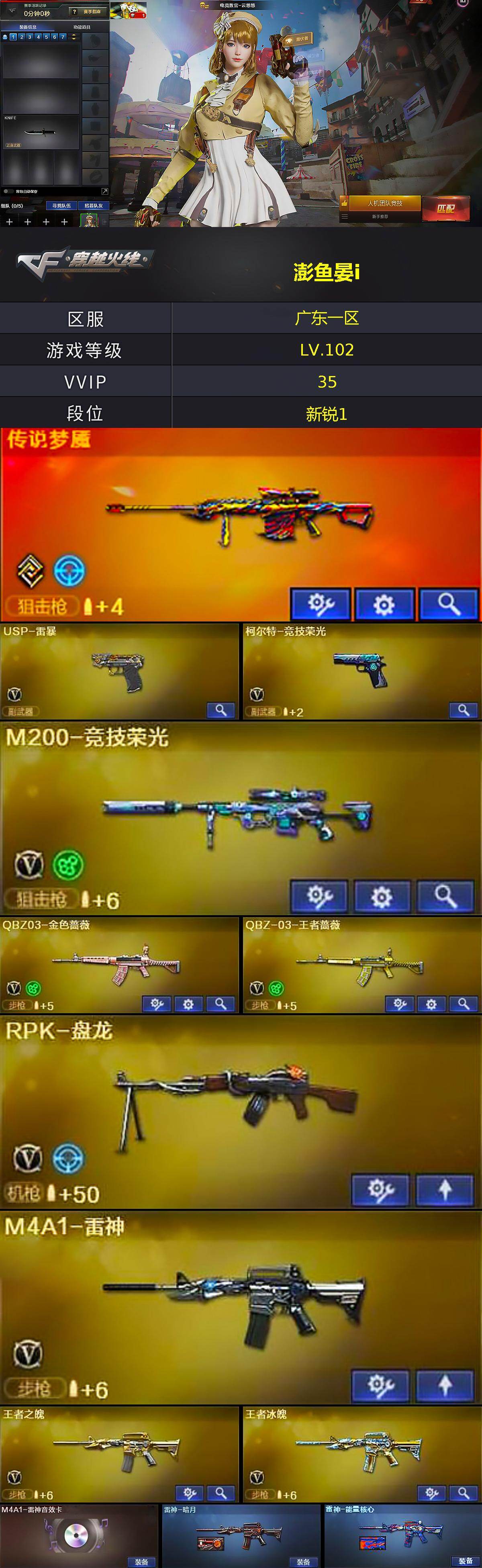 CFCMW429580穿越火线账号详情图2