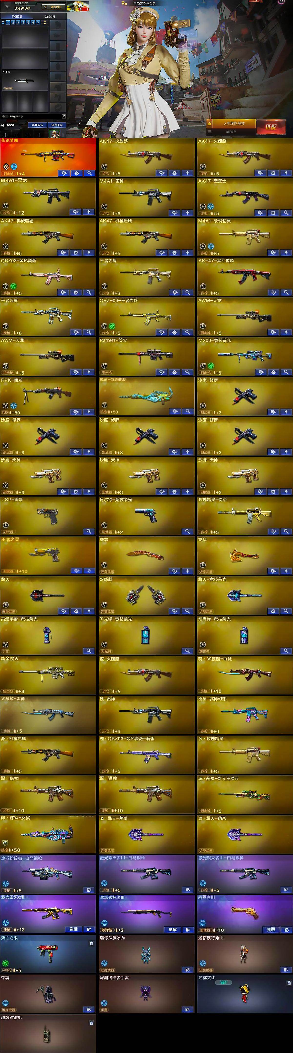 CFCMW429580穿越火线账号详情图5