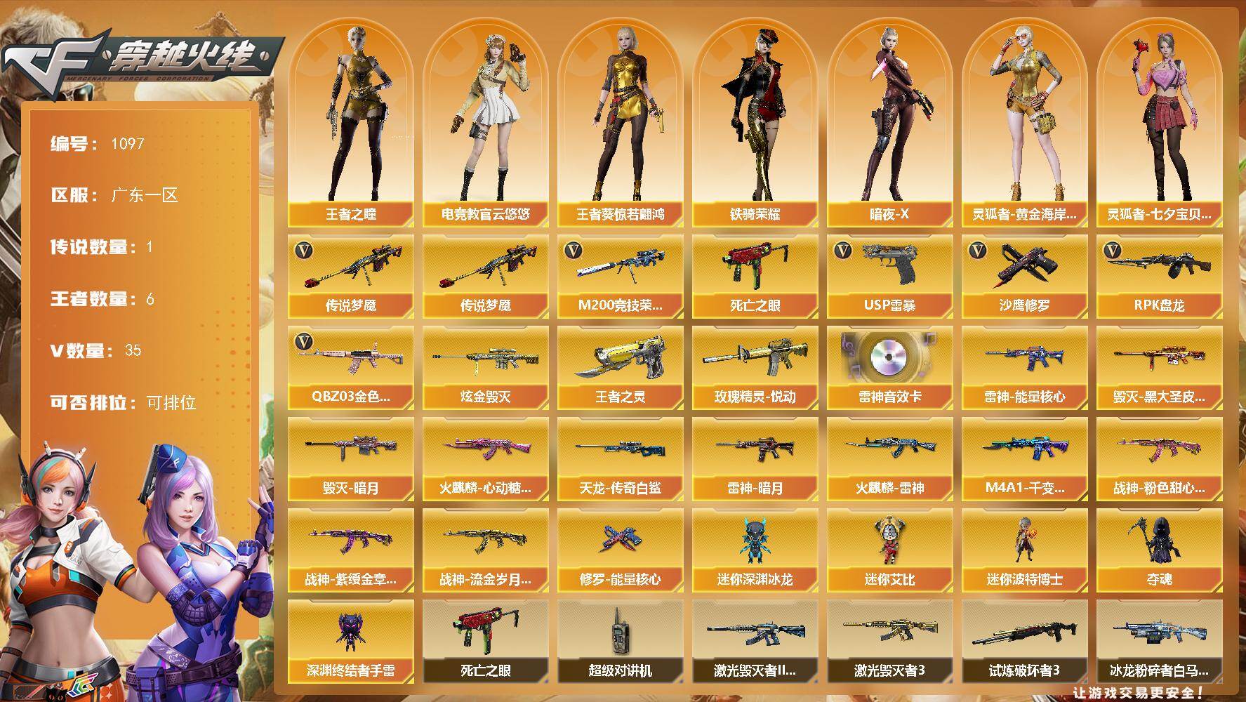 穿越火线账号南部战区广东一区广东一区-35V-6王者-1炫金
【传说武器】：传说梦魇
【热门武器】：传说梦魇，QBZ03-金色蔷
