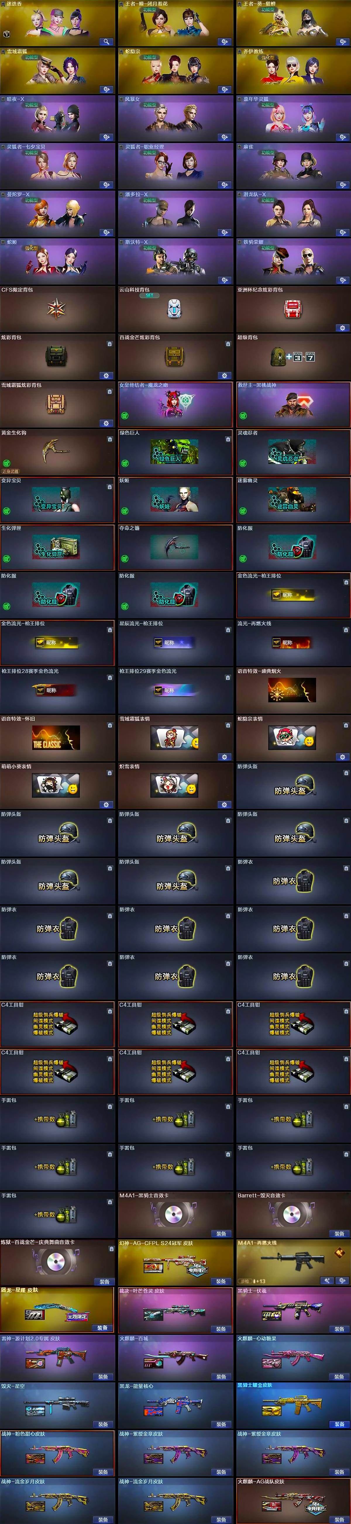 CFCMW429644穿越火线账号详情图4