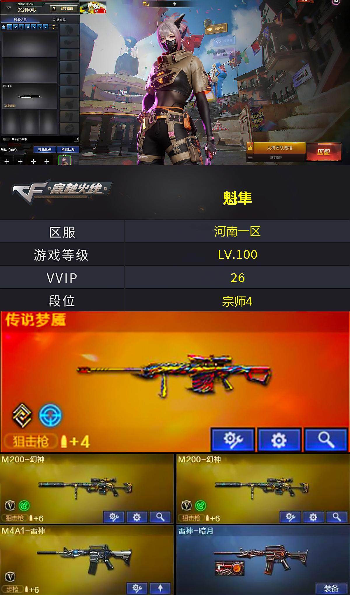 CFCMW429404穿越火线账号详情图2