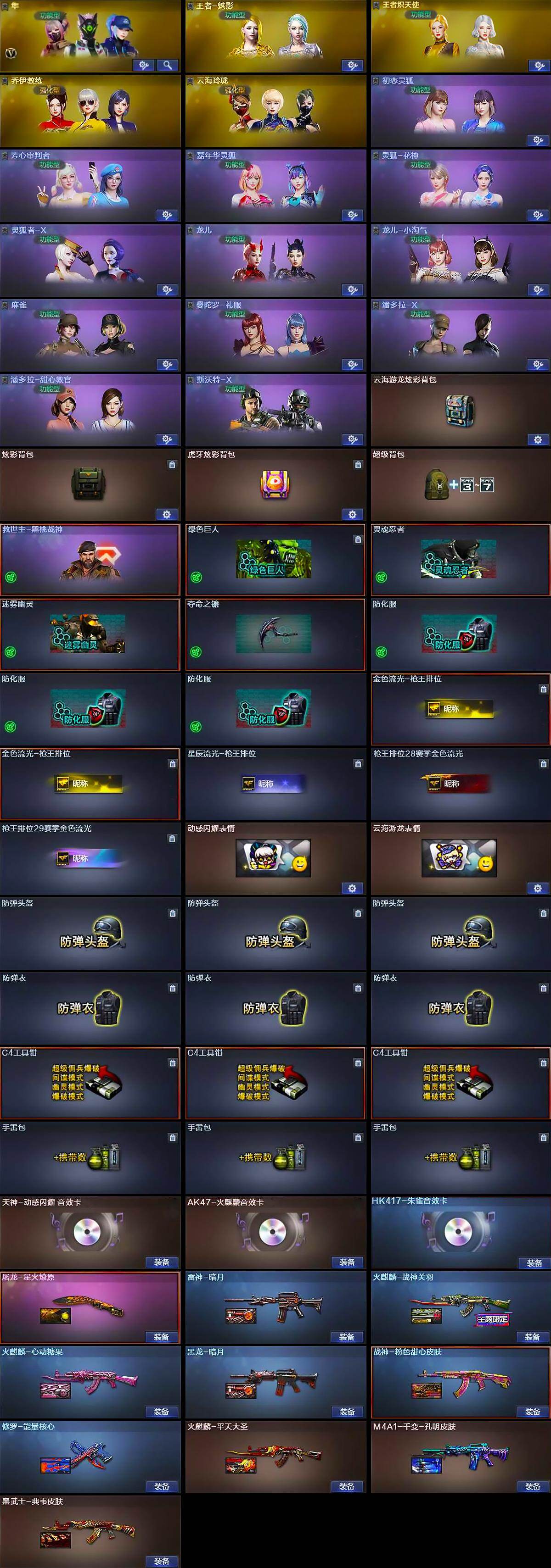 CFCMW429404穿越火线账号详情图4