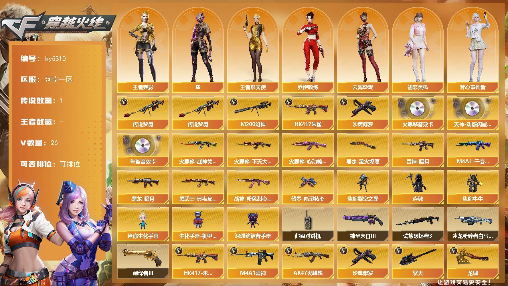 穿越火线账号北部战区河南一区河南一区-26V-0王者武器数-0炫金武器数
【传说武器】：传说梦魇
【热门武器】：传说梦魇，HK4