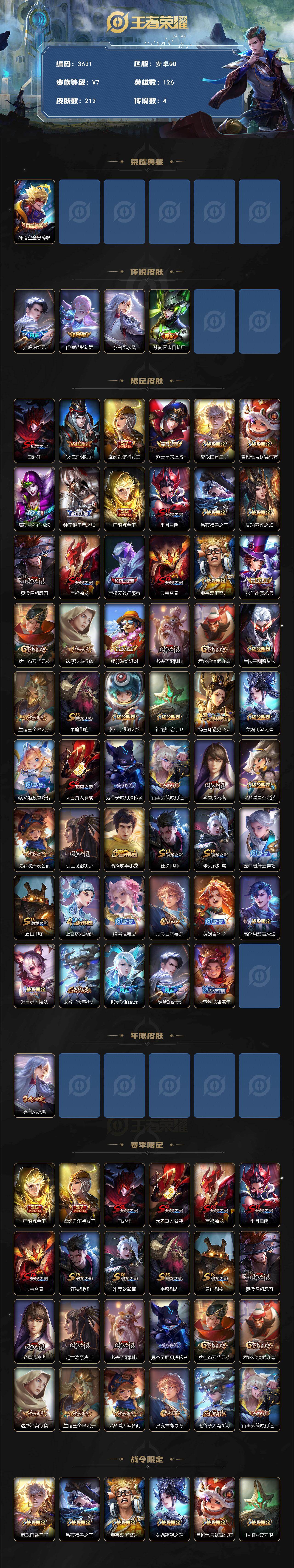 WZCMW4103165王者荣耀账号详情图2 WZCMW4103165王者荣耀账号详情图2