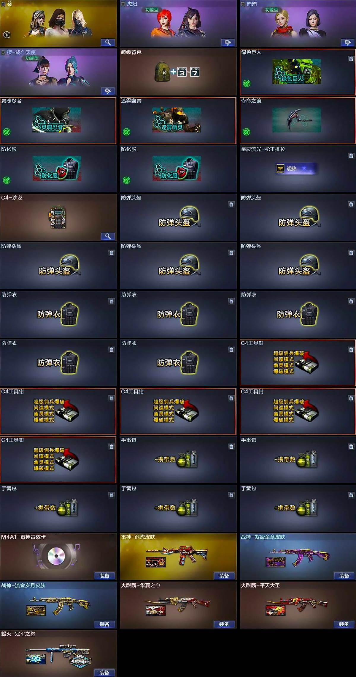 CFCMW429459穿越火线账号详情图4