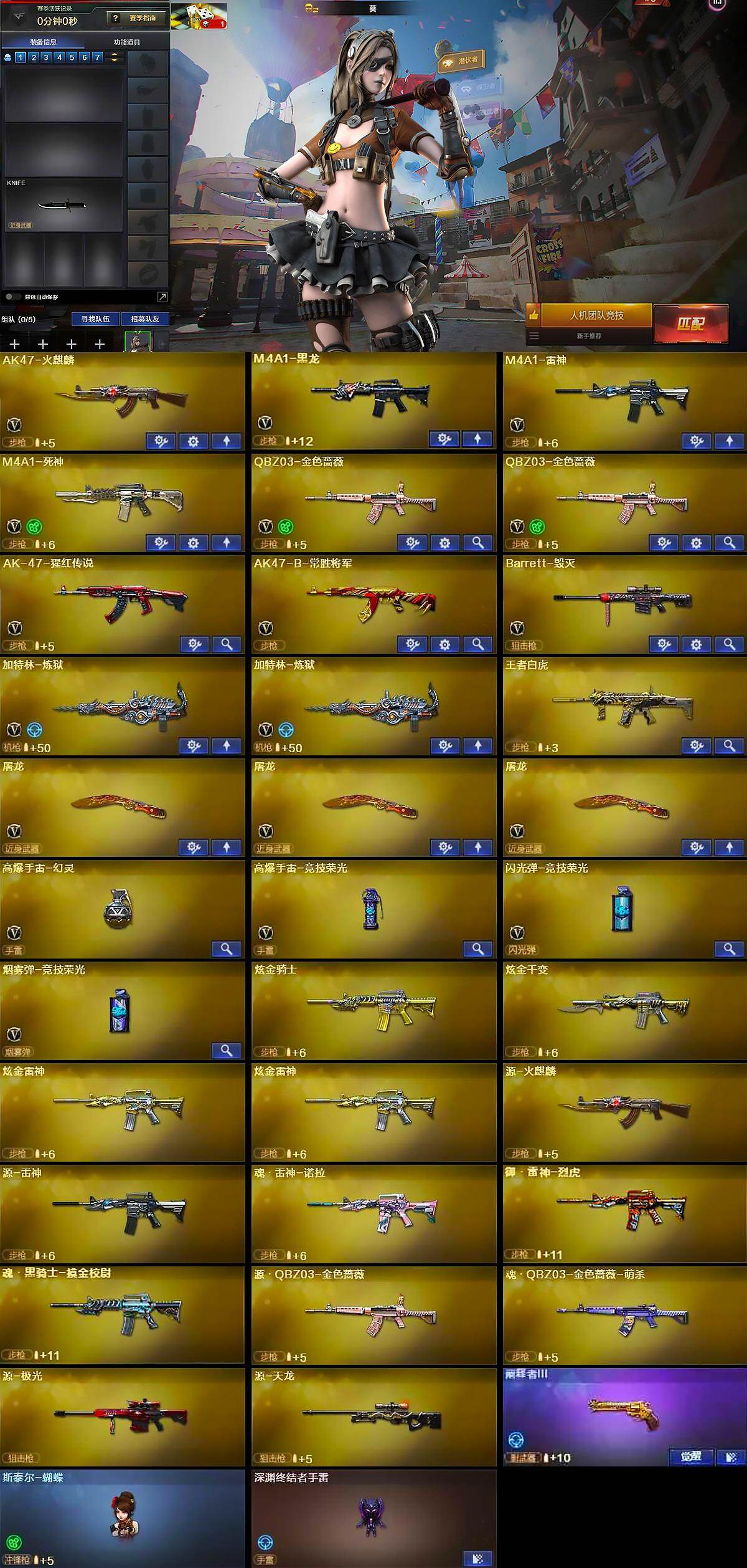 CFCMW429459穿越火线账号详情图5