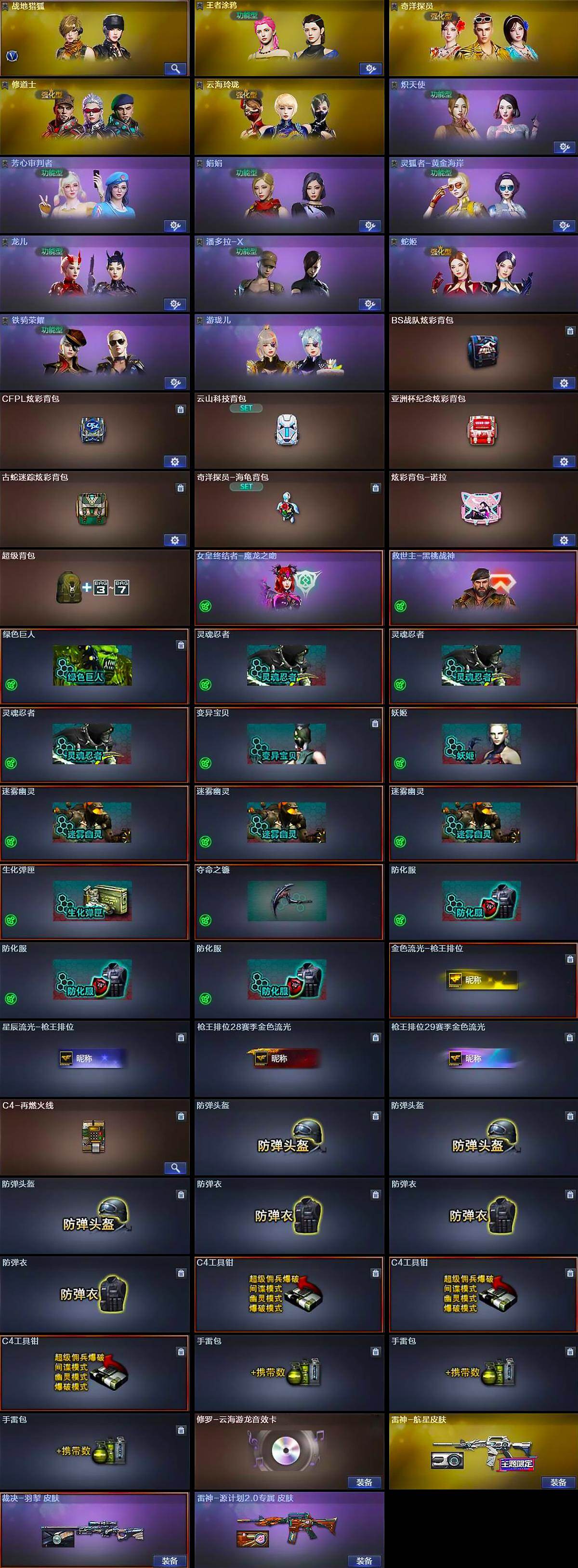 CFQM424148穿越火线账号详情图5