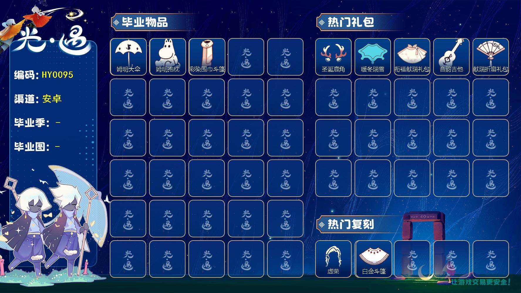 光遇账号vivo渠道服蜡烛数：46/爱心数：23/晨岛/霞谷/暮土/姆明大伞/ 姆明抱枕/ 彩染围巾斗篷/ 圣诞鹿角/ 暖冬瑞雪/ 衔福献瑞礼包/音韵吉他/ 献瑞折扇礼包/ 虚荣/白金斗篷/猫猫头/彩染围巾斗篷/立式钢琴